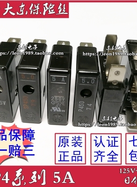 日本Daito大东保险丝 P450/P450L/SP450/P450H 5A 125V-250V