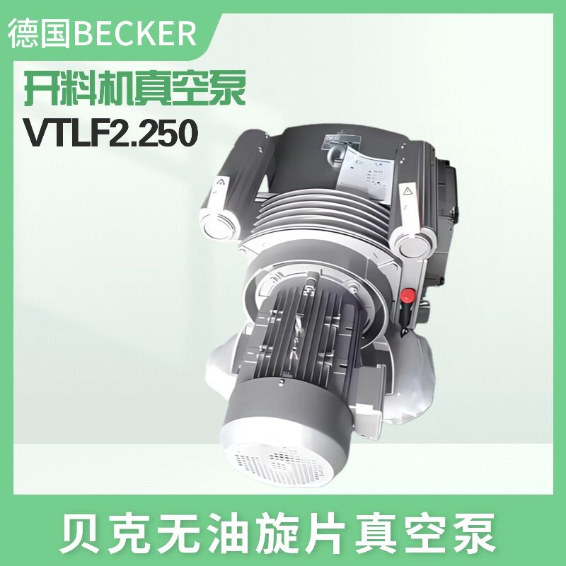 贝克真空泵becker抽气泵vtlf2.250雕刻机真空泵无油真空泵工业用