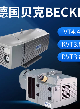 德国BECKER贝克真空泵VT4.4/25/40DVT3.80/140无油干式旋片印刷泵