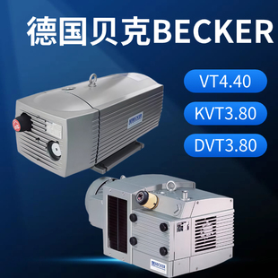 德国BECKER贝克真空泵VT4.4/25/40DVT3.80/140无油干式旋片印刷泵