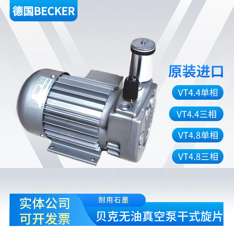 贝克真空泵工业用抽真空气泵vt4.4vt4.8无油旋片泵石墨片becker