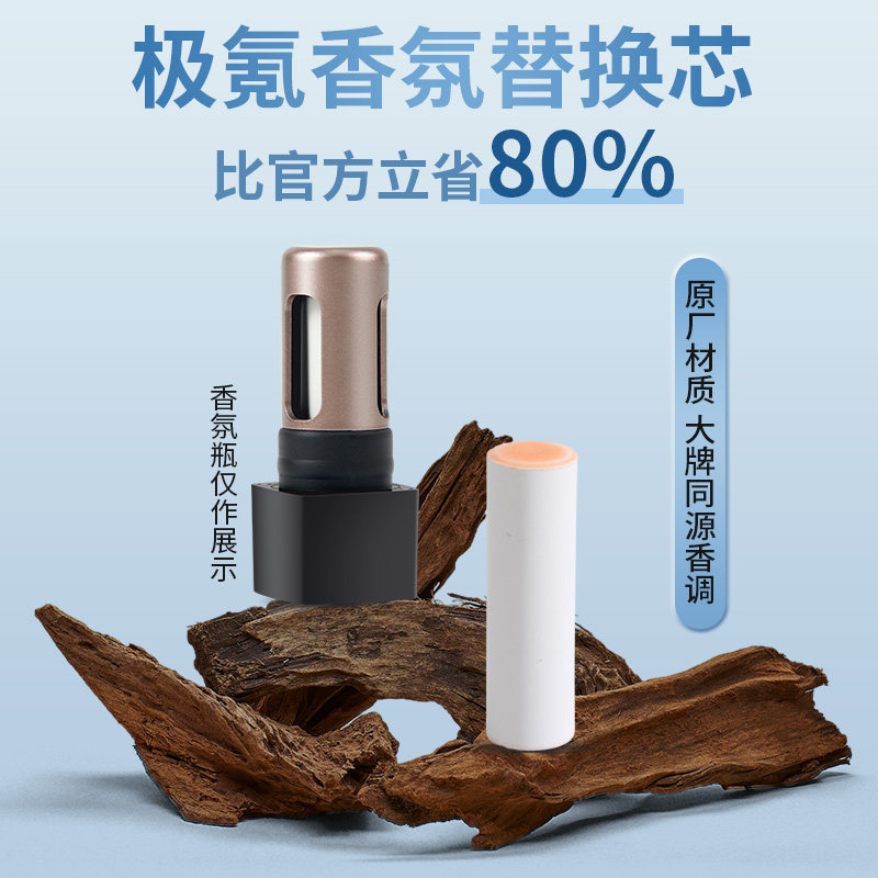 极氪7X/007原厂陶瓷车载香薰替芯