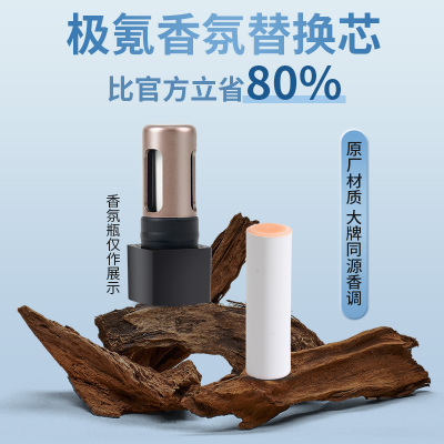 极氪7X/007原厂陶瓷车载香薰替芯