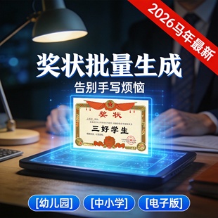 奖状批量生成工具 快速填写学生名和奖项 直接导出可打印版本