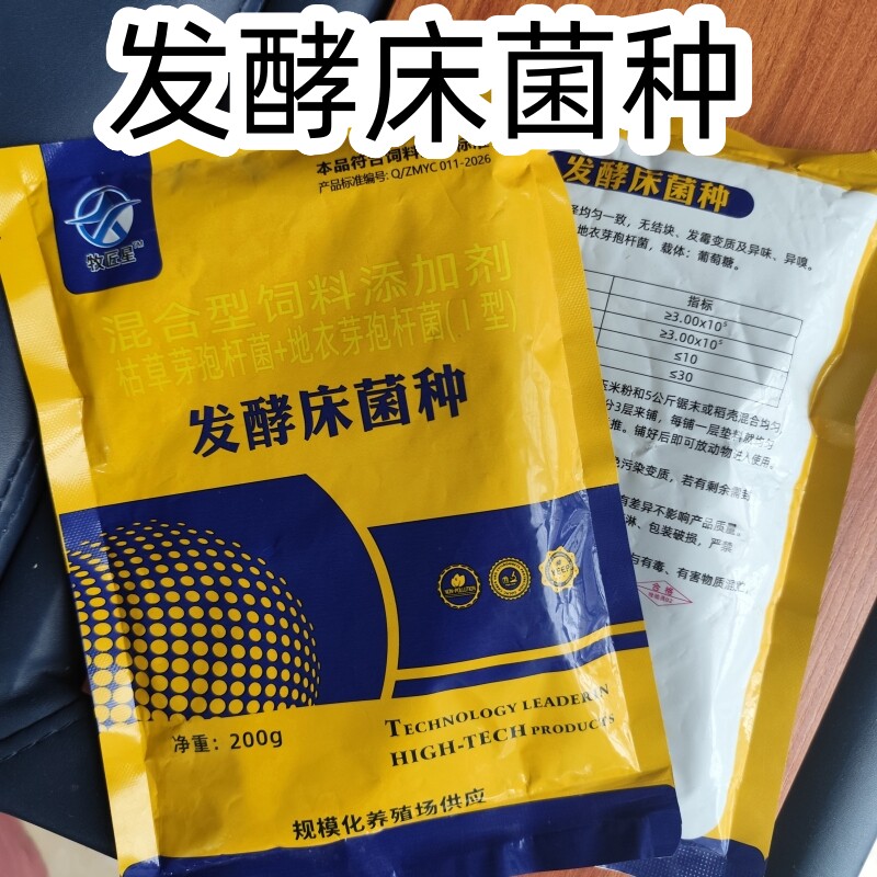 3包发酵床菌种养鸡粪便禽畜专用饲料添加剂