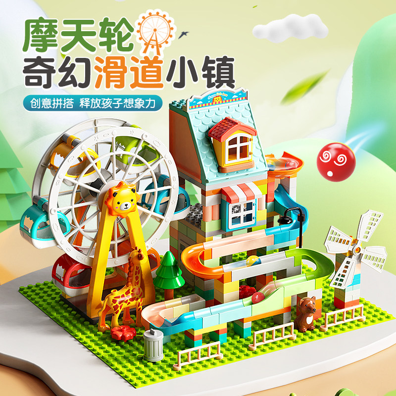 费乐大颗粒摩天轮梦幻滑道小镇城堡积木儿童益智拼装玩具男女孩3+