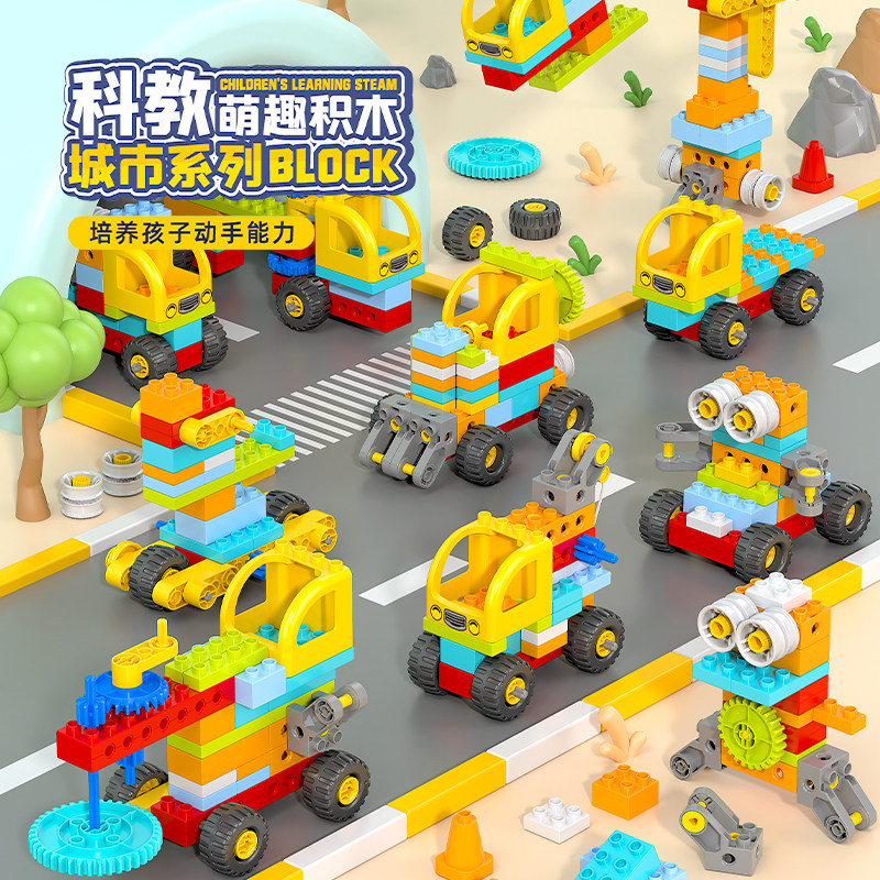 大颗粒机械齿轮百变工程车积木图片