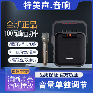 特美声SL05-26户外蓝牙手提音响广场舞播放扩音器便携式高低音箱