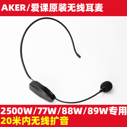 正品AKER/爱课无线扩音器头戴麦 爱课MR2500W/AK77W/88W/89W专用