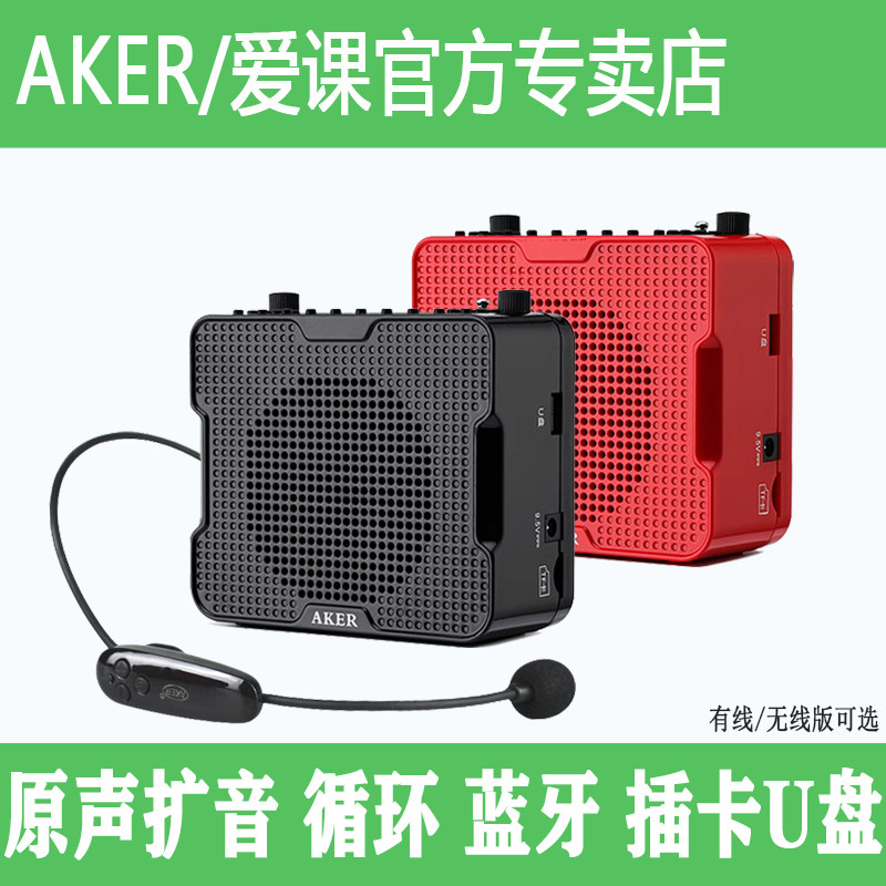 AKER/爱课AK67大功率无线扩音器教学导游户外晨练广场舞蓝牙播放