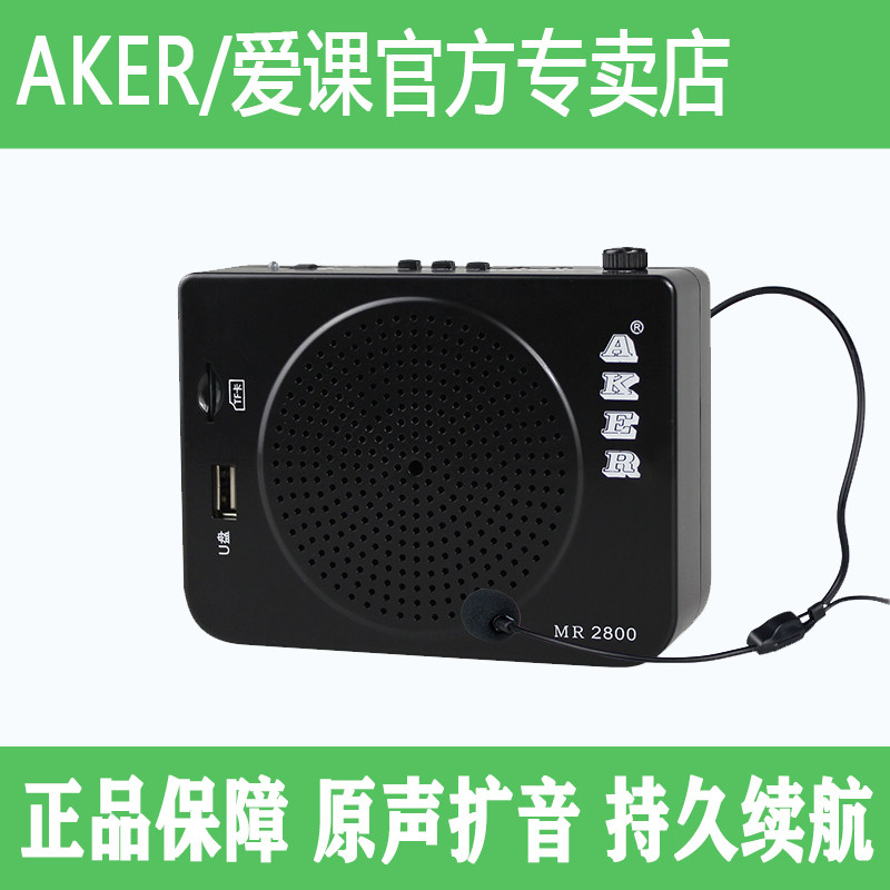 AKER/爱课 MR2800扩音器教师小蜜蜂教学腰挂广场舞唱戏机