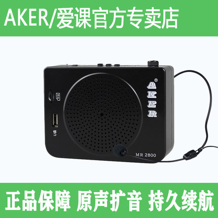 AKER/爱课 MR2800扩音器教师小蜜蜂教学腰挂广场舞唱戏机晨练播放