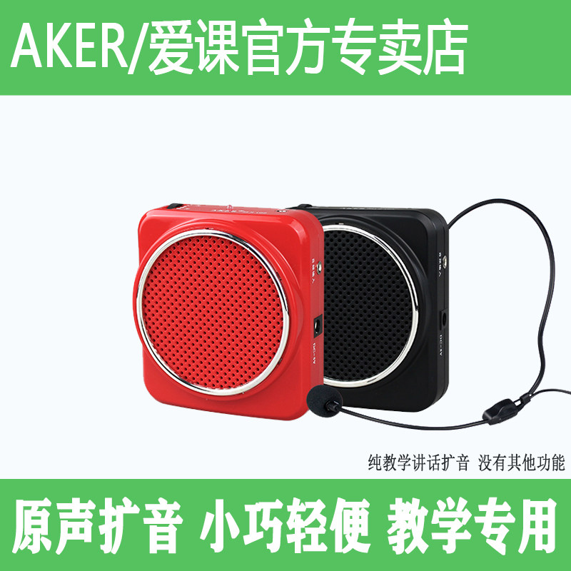 AKER/爱课小蜜蜂扩音器麦克风教师教学专用便携腰挂式上课扩音机