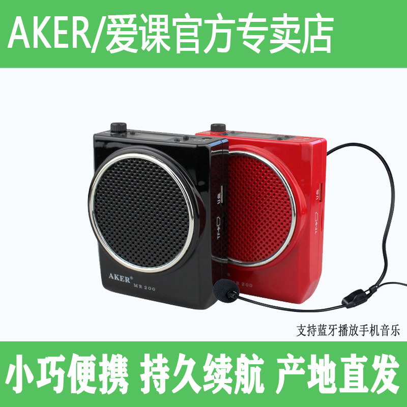 AKER/爱课MR200教师扩音器教学上课导游喊话小蜜蜂扩音机蓝牙音箱
