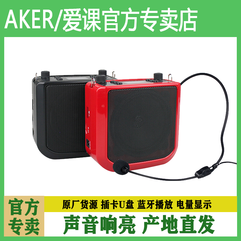AKER/爱课AK25W无线蓝牙扩音器教师上课导游喊话摆摊广场晨练播放