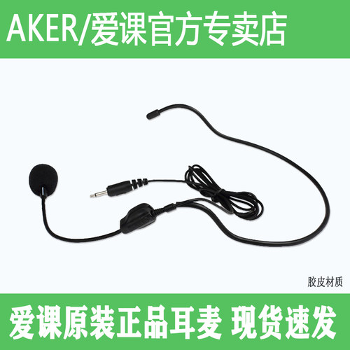爱课原装扩音器头戴式麦克风耳麦