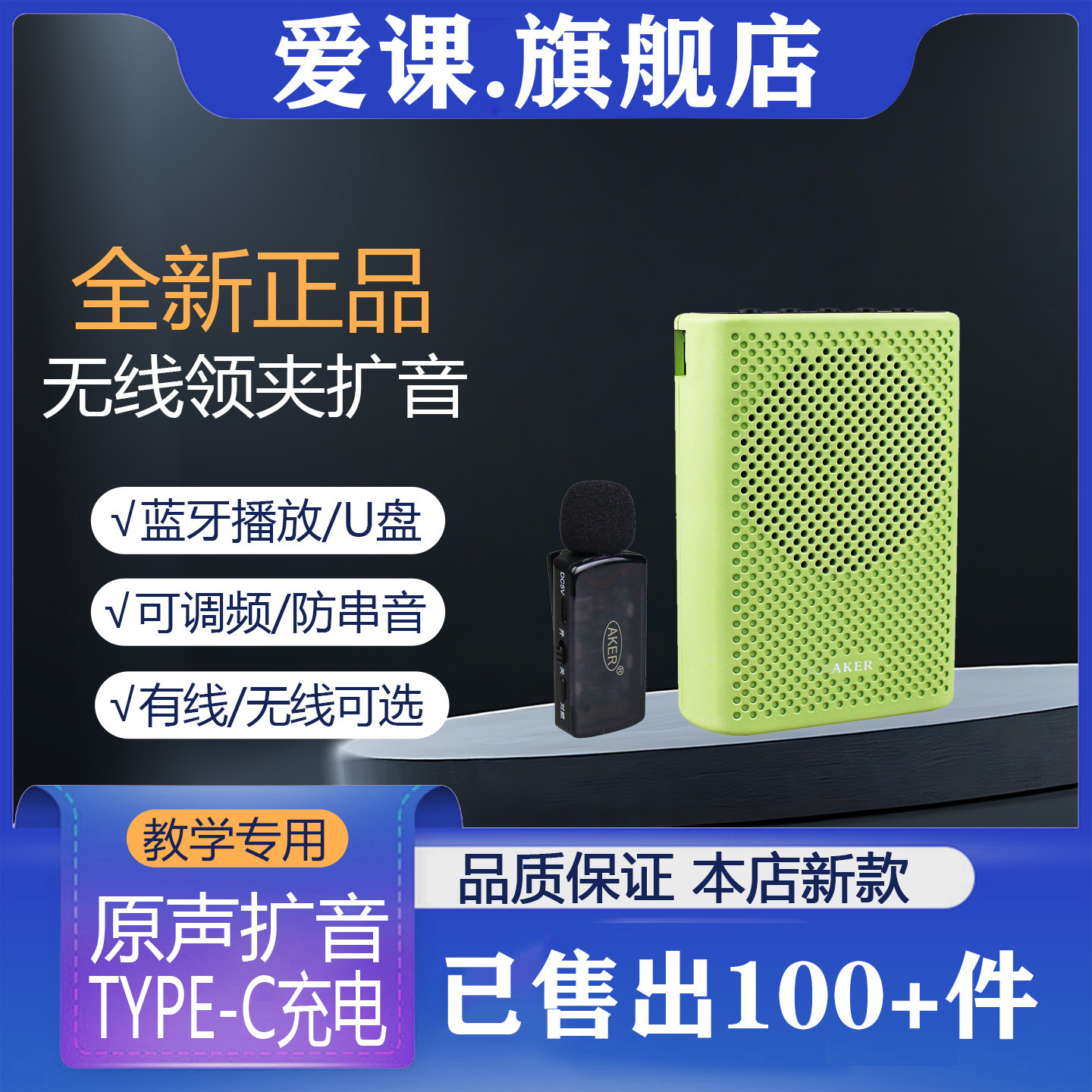 【爱课新品】教学导游无线扩音器