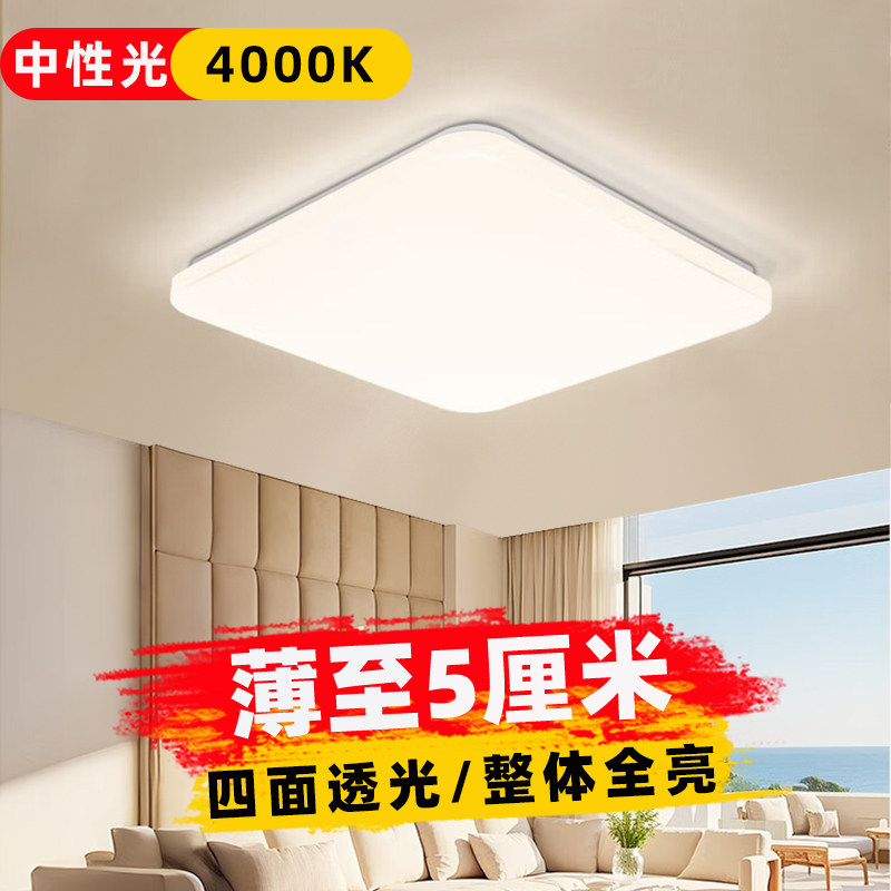 中性光方灯LED吸顶灯正方形卧室灯客厅灯厨房餐厅灯办公室灯4000K
