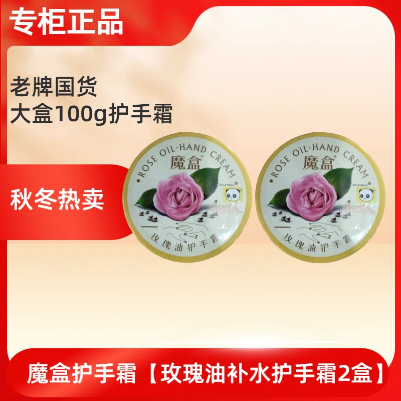 魔盒玫瑰油护手霜手油滋润滋养保湿补水美手男女士秋冬防冻干裂