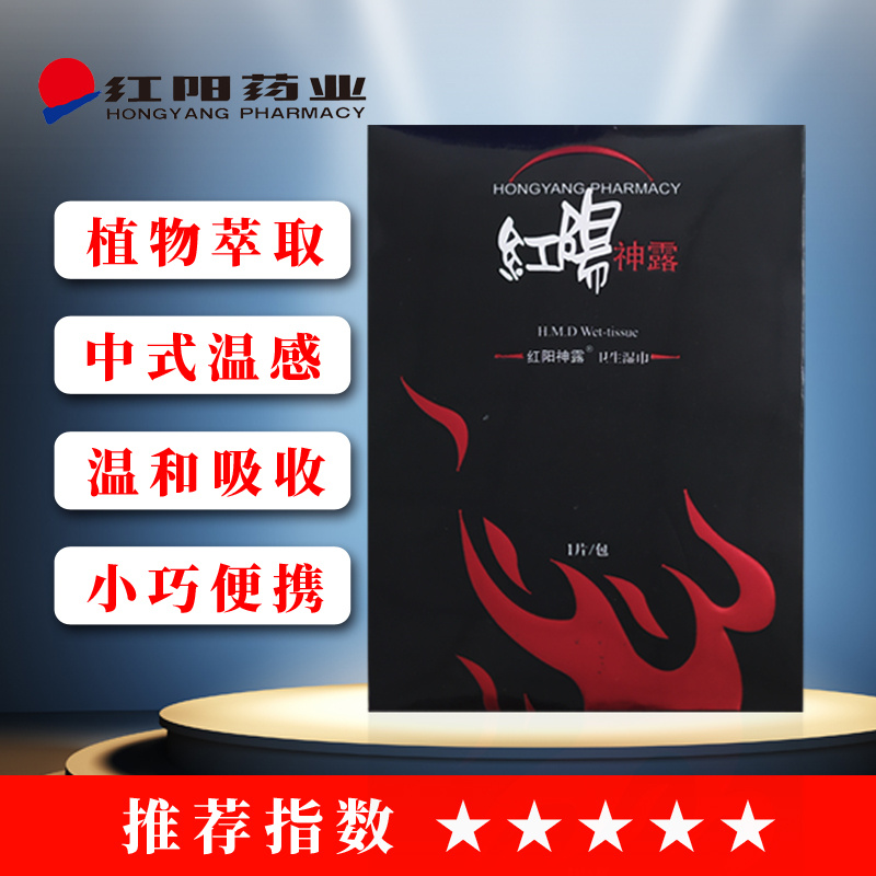 红阳喷剂湿巾红阳药业男士喷剂成人草本萃取温和配方印度油