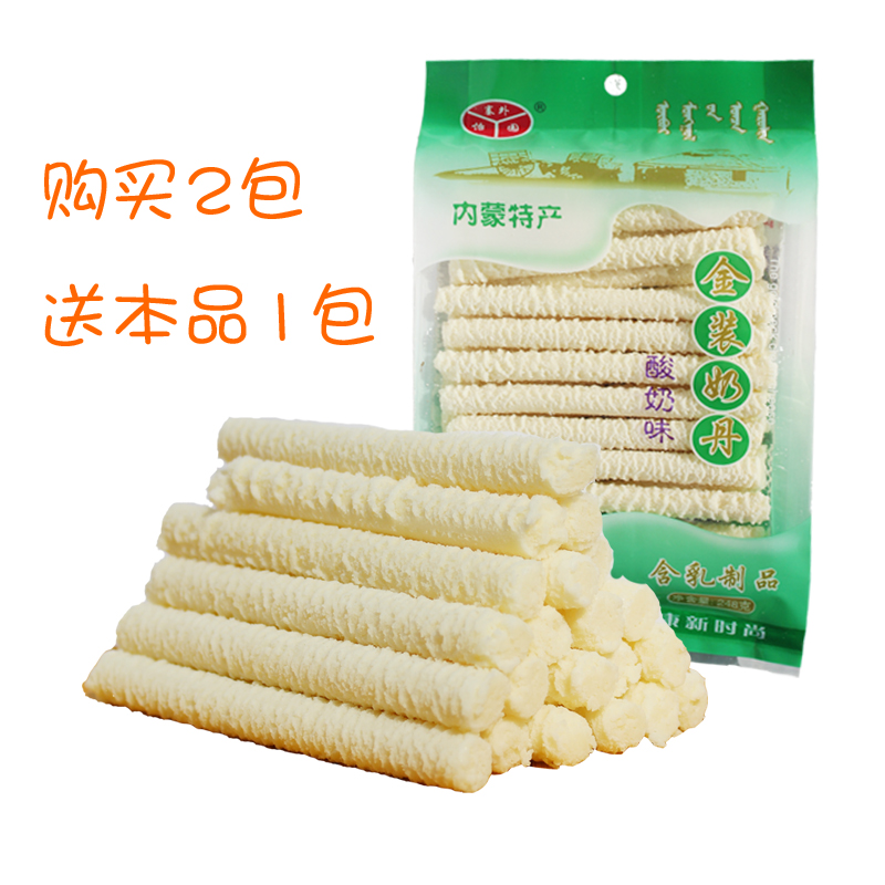 天天特价塞外怡园金装奶丹奶酪口味独特内蒙古特产干奶条奶棒零食