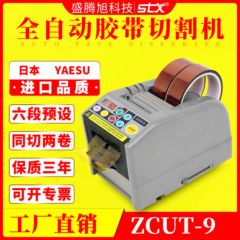 [厂家直销]ZCUT-9胶带切割机硅胶轮款全自动循环剪切胶纸机切胶机