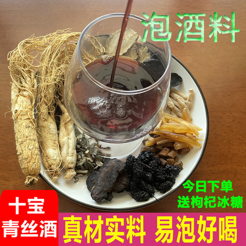 泡酒料泡酒的药材男女通用浸酒料