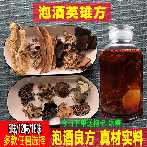 英雄酒泡酒药材男士专用泡酒料
