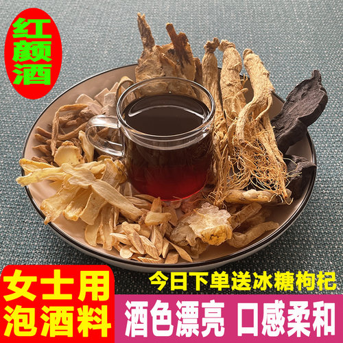 红颜酒泡酒料女士专用泡酒的药材