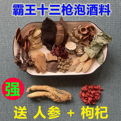 霸王十三枪泡酒料+长+粗+时