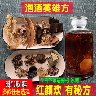 泡药酒药材男士 专用人参鹿茸鹿鞭十全大补保健酒滋补养生酒泡酒料