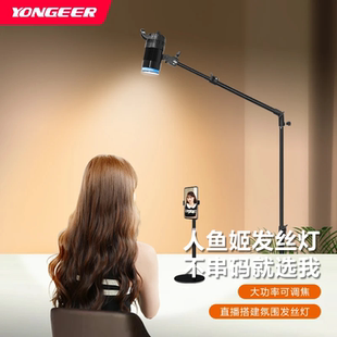 YONGEER人鱼姬发丝灯直播美颜四色调光轮廓灯拍照人物摄影补光灯
