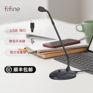 fifine鹅颈麦克风电脑台式笔记本直播网课语音通话会议话筒FM730