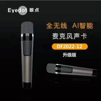 Eyedot/眼点【壹联科技】Eyedot 全无线 AI智能麦克风声卡 苹果款