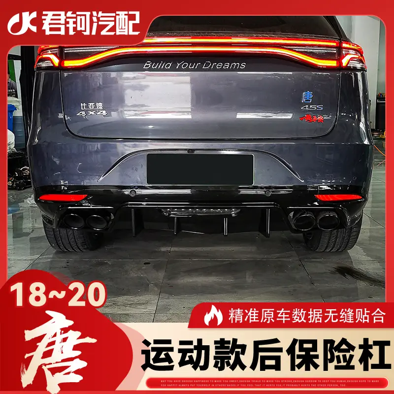 适用于18-20款比亚迪唐改装四出后包围定制改装后包围爆改保险杠