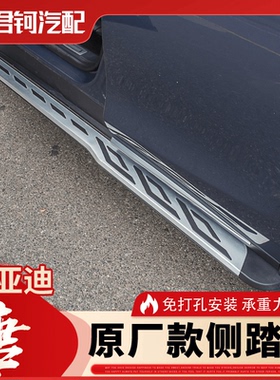 23款比亚迪唐DMI/DMP原厂踏板专车全新孔位不锈钢配件适用工程