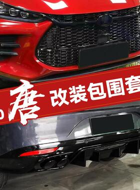 比亚迪18款唐DM改装黑武士蜂窝中网熏黑车标改装熏黑中网套件车标