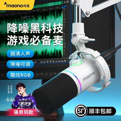 maono闪克PD200X动圈降噪麦克风游戏k歌电脑专用直播闪客话筒