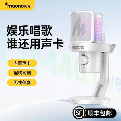 maono闪克DM40live自带声卡唱歌无线麦克风pk直播收音k歌神器话筒