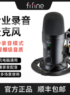 fifine专业录音配音麦克风有声书电脑台式话筒游戏唱歌直播麦K690