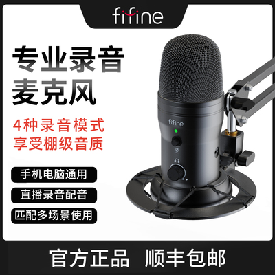 fifine专业录音配音麦克风有声书电脑台式话筒游戏唱歌直播麦K690