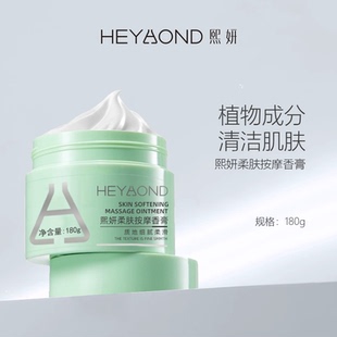 熙妍柔肤按摩香膏180g清洁毛孔污垢水嫩柔滑肌肤 必囤推荐 春季