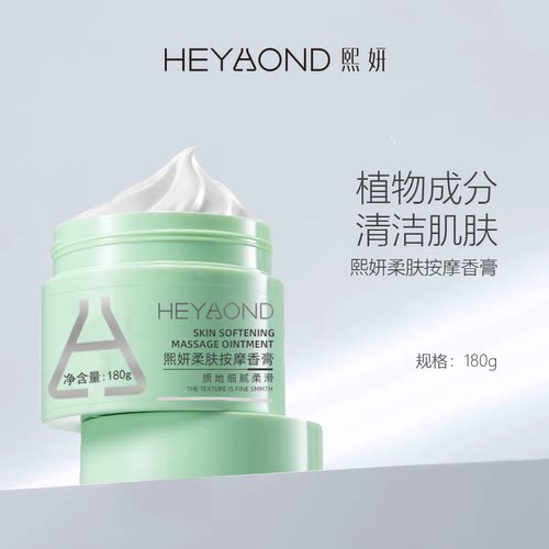 熙妍按摩香膏清洁肌肤保湿肌肤