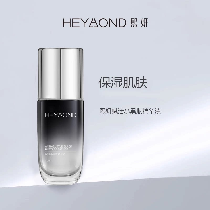 【春季必囤】熙妍赋活小黑瓶精华液40ml面部保湿呵护清爽不黏腻
