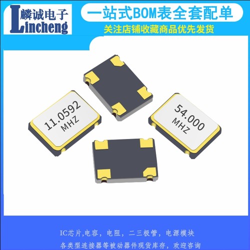 6M晶振7mm振荡器10M12MHZ7050贴片*54M50705M2M有源16M8M