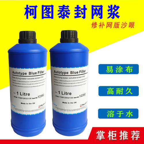 封网胶网版柯图泰油性丝印耗材