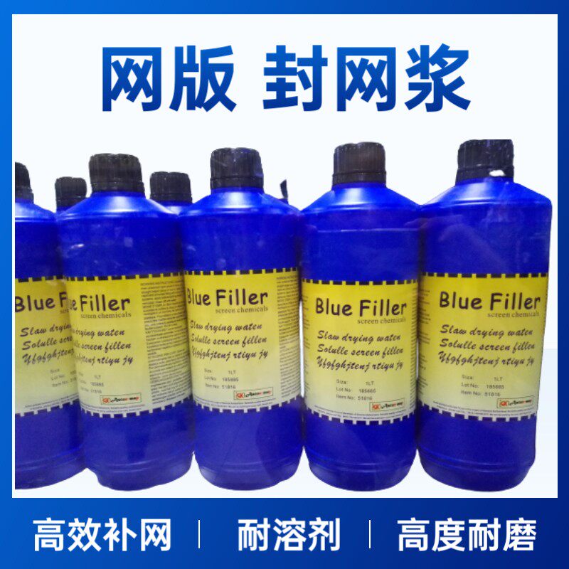丝印制版兰封蓝色胶 红色补边剂感光胶脱膜粉柯图泰脱脂剂磨网膏