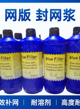 丝印制版兰封蓝色胶 红色补边剂感光胶脱膜粉柯图泰脱脂剂磨网膏