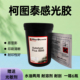 柯图泰8000感光胶丝印印刷感光浆丝网印刷水油两用感光剂