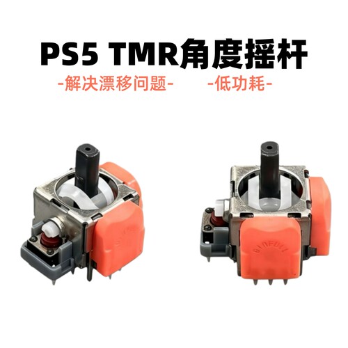 PS5角度摇杆锦富TMR磁阻方向杆